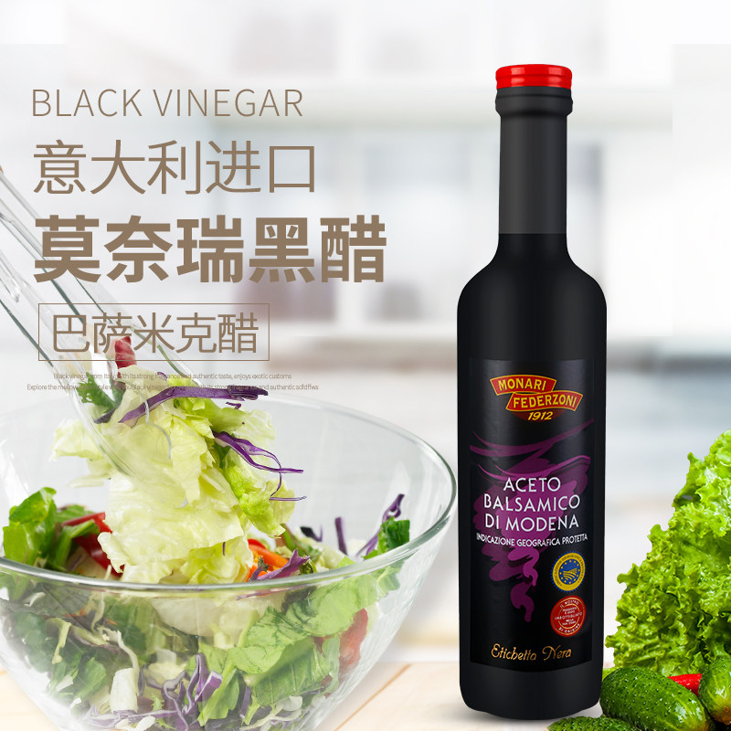 进口意大利黑醋500ml 莫奈瑞摩德纳香巴萨米克醋葡萄酒醋食用醋汁