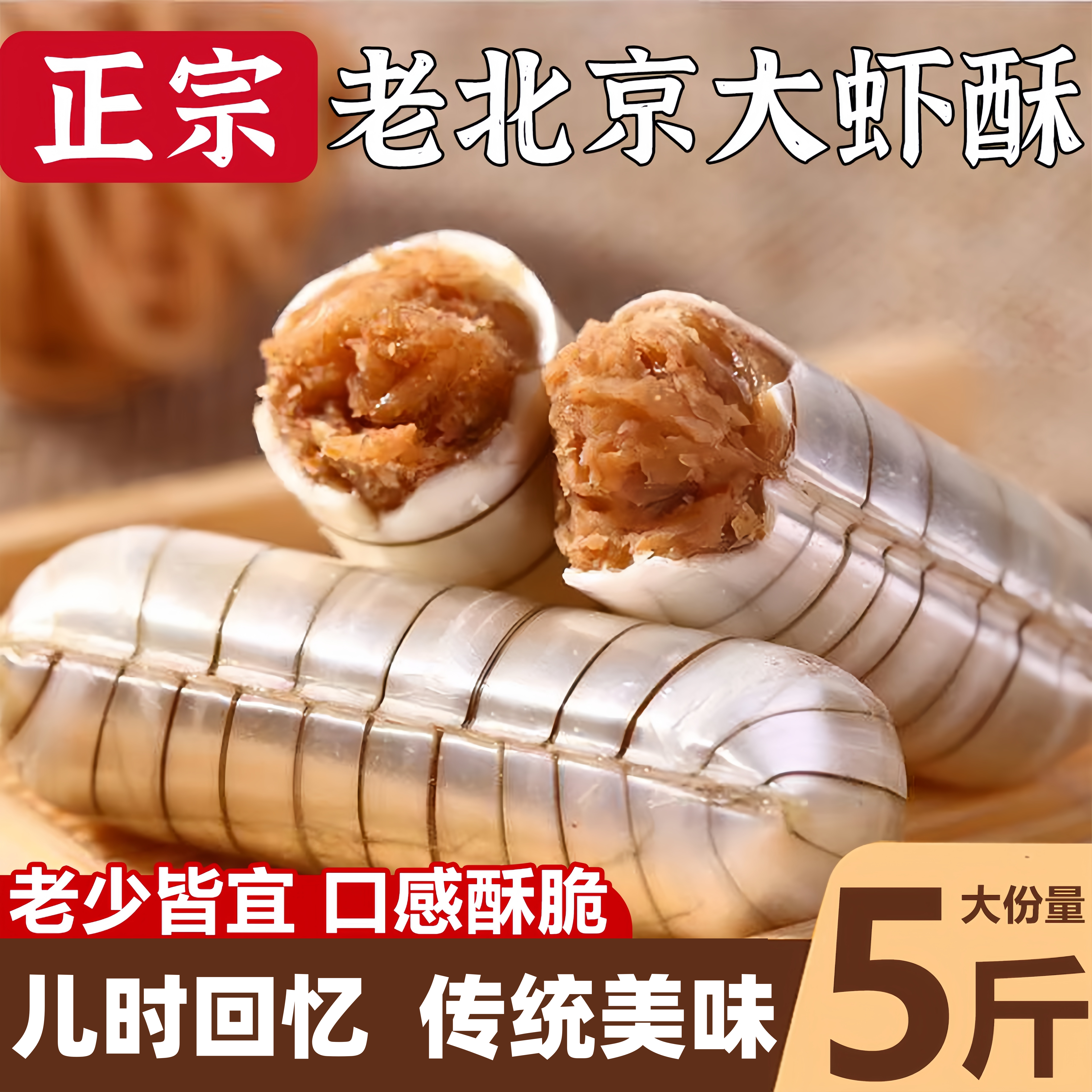 大虾酥糖正宗老北京风味经典酥糖花生酥糖喜糖零食年货糖果批发,零食/坚果/特产,酥糖,淘宝优惠券,粉丝福利购,淘宝优惠卷
