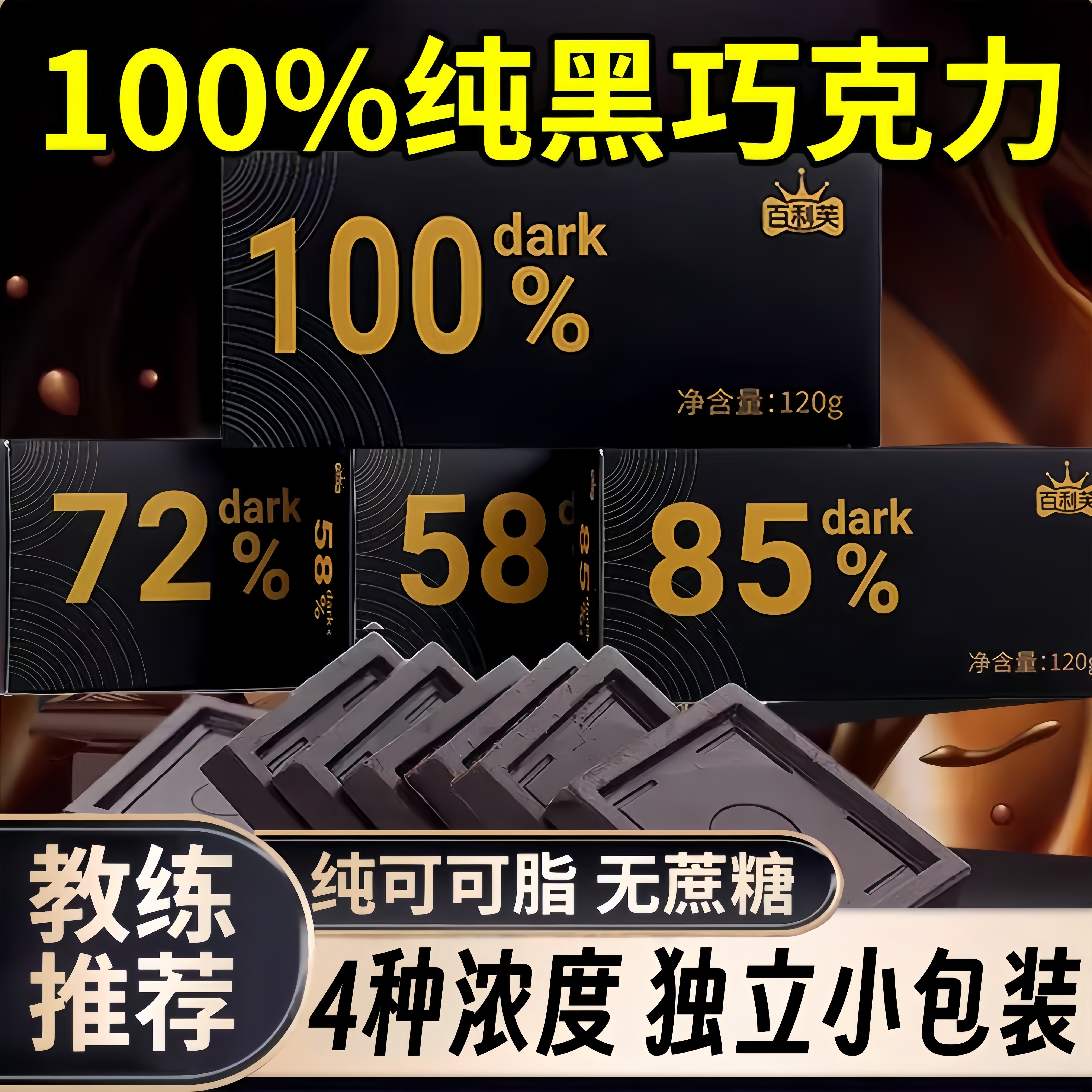 黑巧克力无糖0脂减100%纯可可脂原装进口肥年货零食（代可可脂）,零食/坚果/特产,黑巧克力,淘宝优惠券,粉丝福利购,淘宝优惠卷