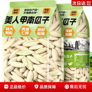 南瓜子原味2025新货新疆特产纸皮特大南瓜籽仁官方旗舰店年过零食
