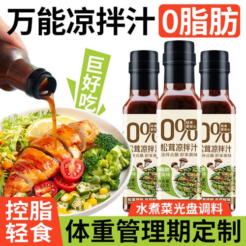 0脂椒麻凉拌汁万酸辣能减低脂酱