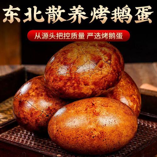 东北烤鹅蛋老字号大号鹅蛋独立