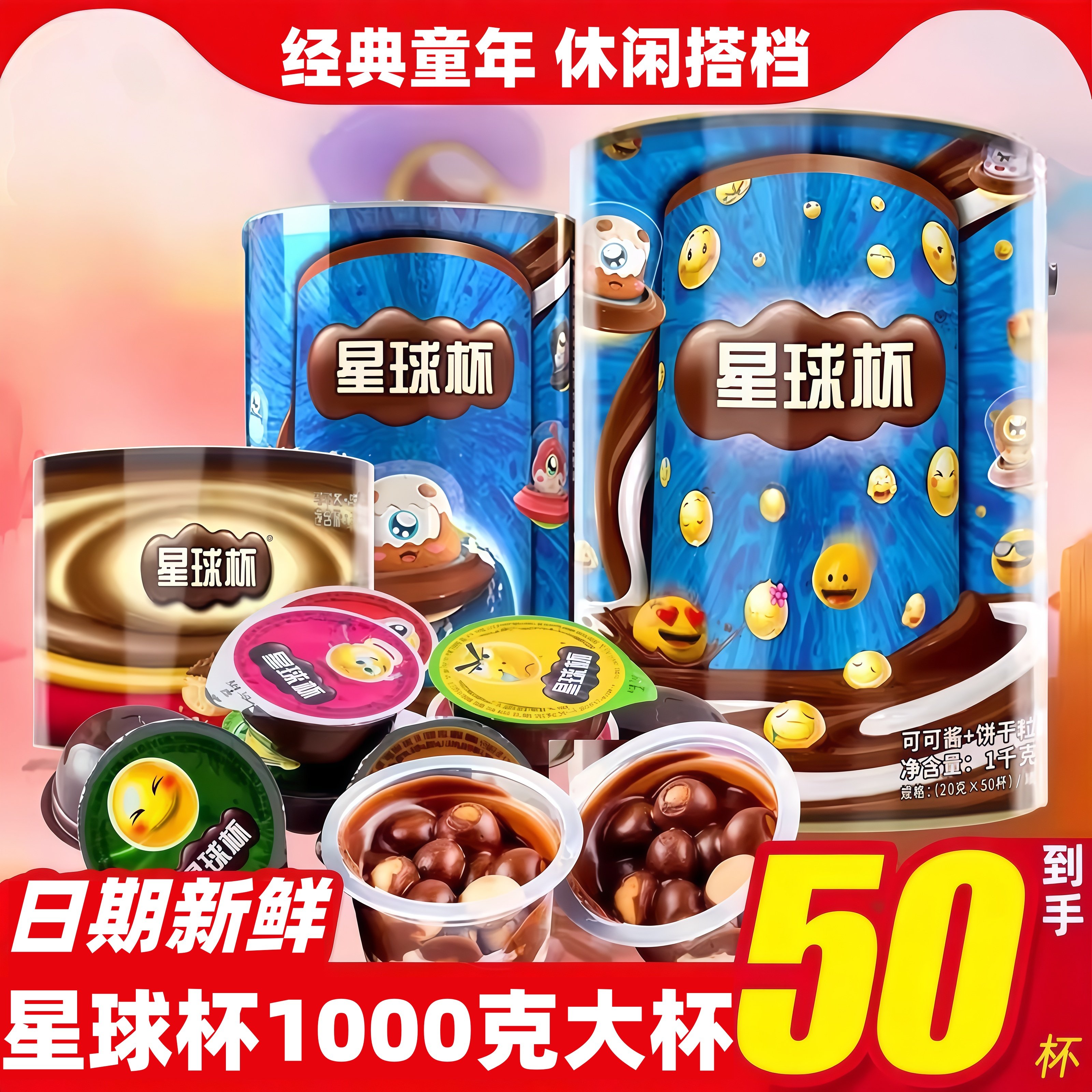 星球杯桶装巧克力杯夹心饼干儿童年货小零食脆筒休闲小吃大礼包