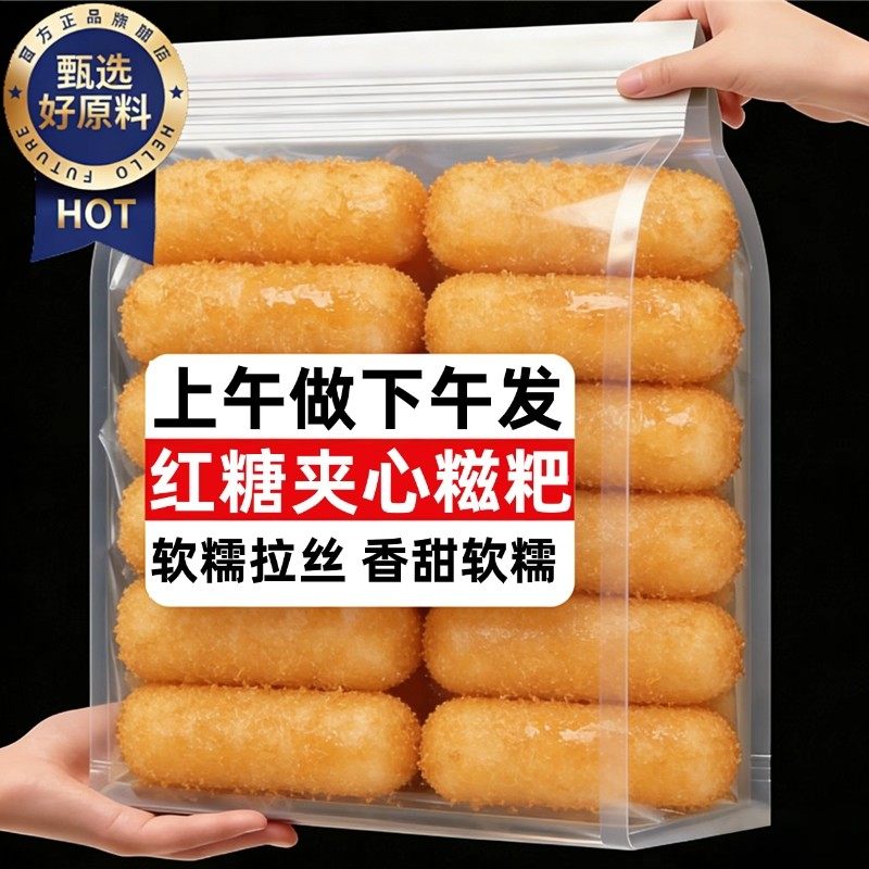 红糖糍粑官方旗舰店正品爆浆流心年糕纯手工半成品下午茶年货糕点