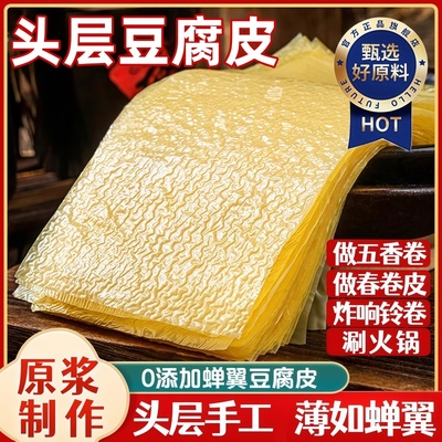 正宗头层蝉翼豆腐皮超薄响铃卷