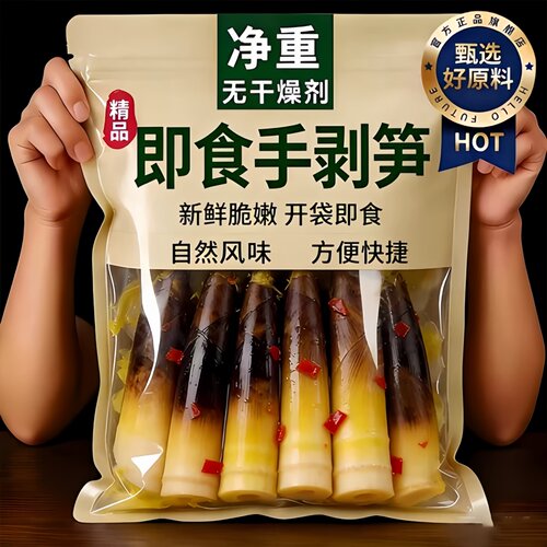 网红手剥笋开袋即食无添加老汤味