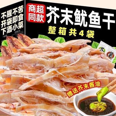 鱿鱼干下酒菜手撕芥末鱿鱼尤鱼丝
