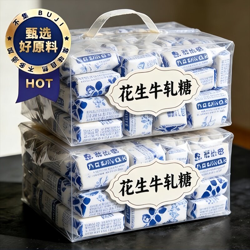怀旧老式正宗花生牛轧糖官方旗舰店结婚喜糖奶糖年货必备糖果批发