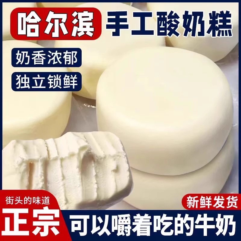 哈尔滨手工酸奶糕怀旧老式零食