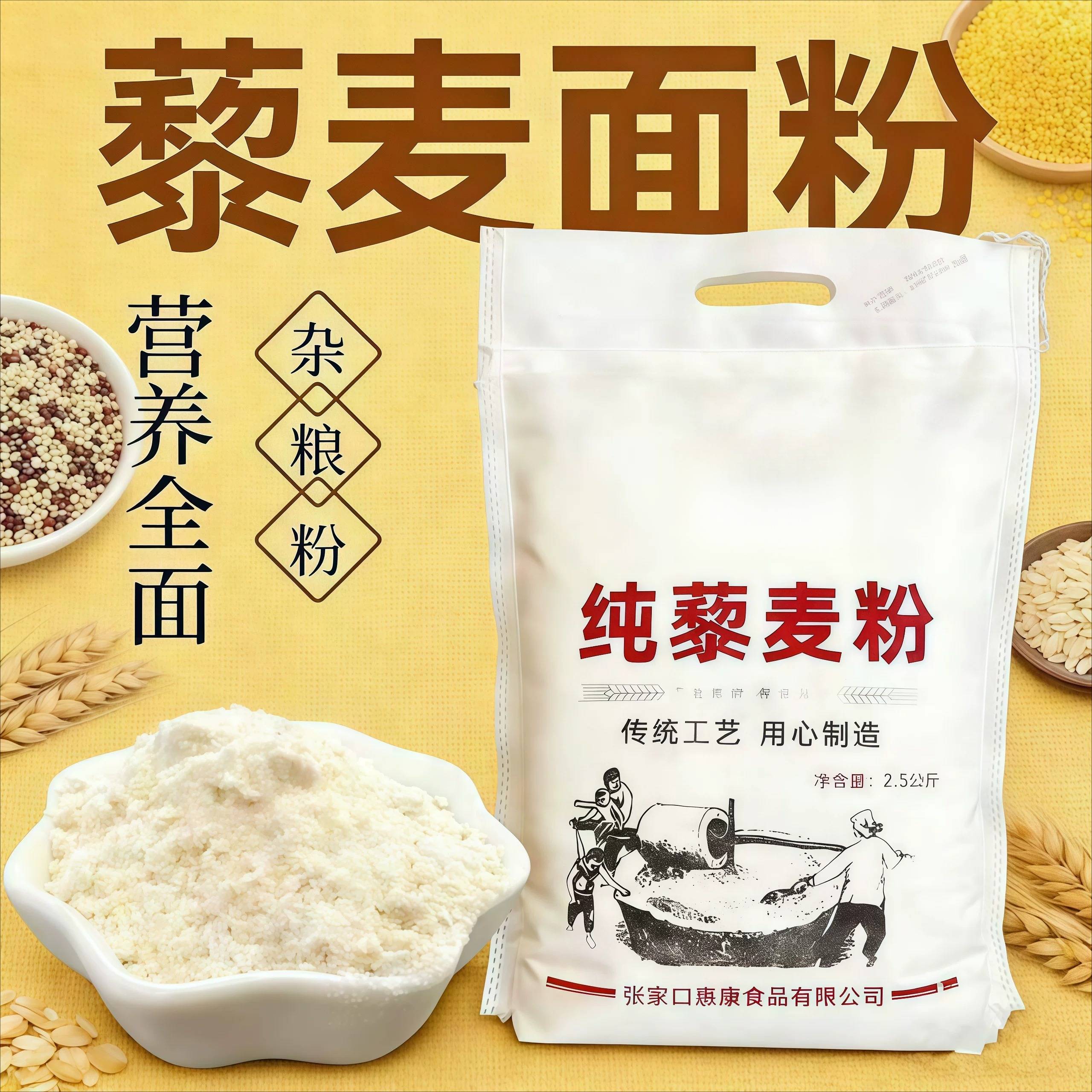 纯藜麦面粉无添加无麸质旗舰店图片