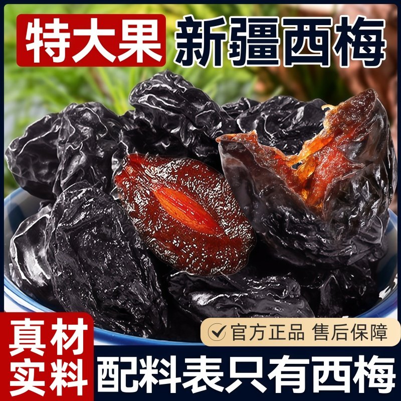 西梅干新疆正品官方旗舰店大颗健康期孕妇零食喀什特产无添加蔗糖,零食/坚果/特产,梅类制品,淘宝优惠券,粉丝福利购,淘宝优惠卷