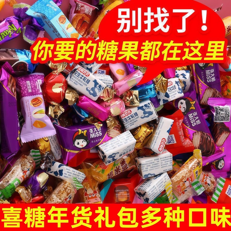 年货糖果大礼包混合装散装喜糖结婚专用混合糖果高级喜饼零食礼包,零食/坚果/特产,传统糖果,淘宝优惠券,粉丝福利购,淘宝优惠卷