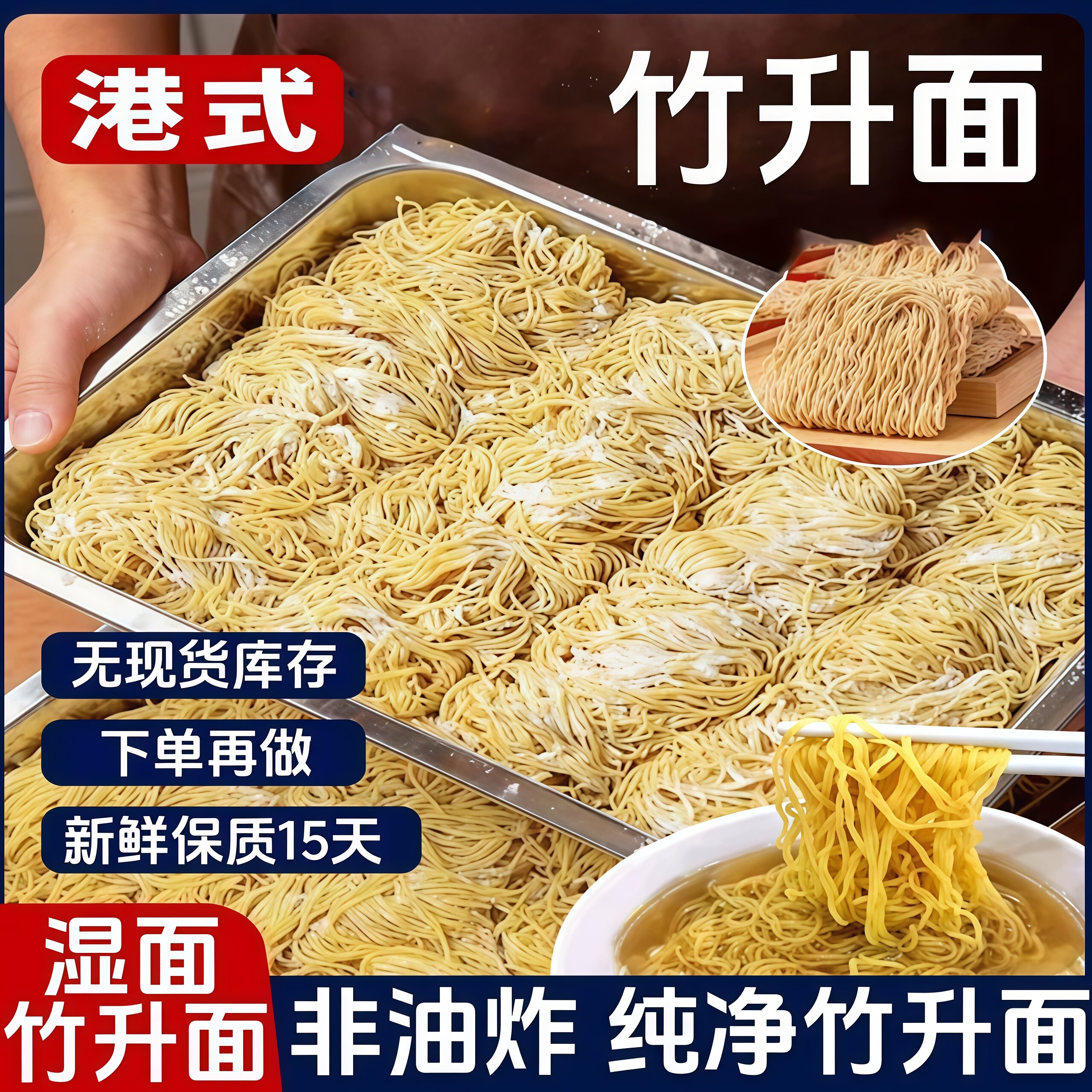 正宗广东老字号竹升面湿面无添加图片