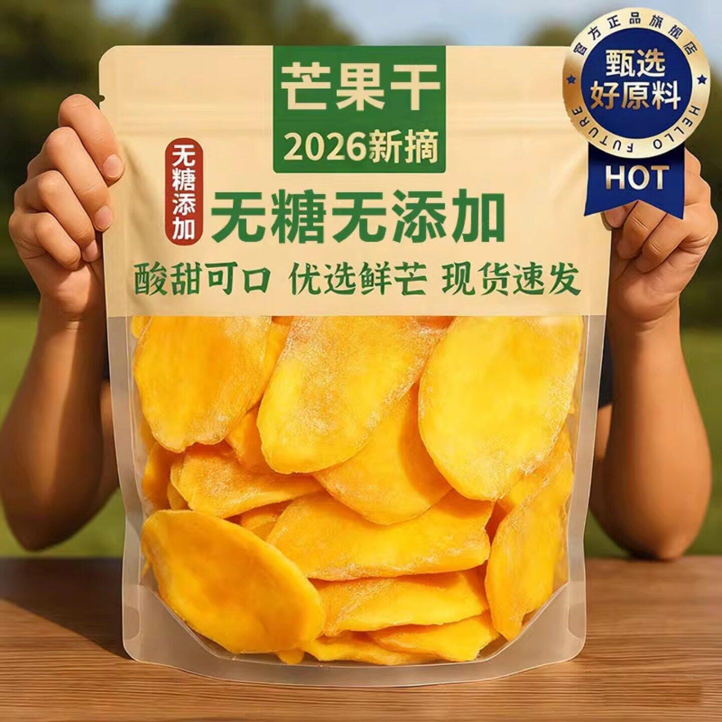 芒果干无糖无添加厚切蜜饯果干官方旗舰店新货大片果脯办公室零食