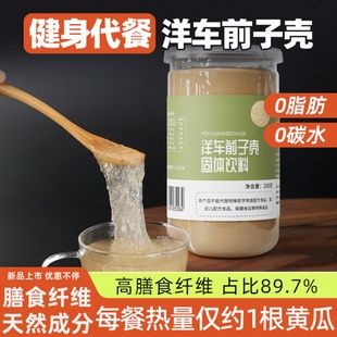 洋车前子壳粉圆苞车车前原壳壳子粉膳食纤维粉饱腹感代餐洋前车子