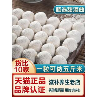 甜酒曲米酒曲做糯米酒醪糟甜酒酿酒饼传统老式家用月曲子酵母酒药