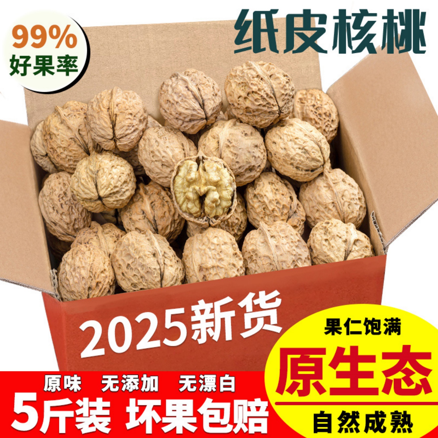 云南纸皮核桃2025新货薄皮核桃仁干果新鲜薄壳生坚果5斤零食特产