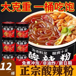 重庆酸辣粉正宗红薯粉袋装干粉速食粗粉桶装锦里古街官方旗舰店