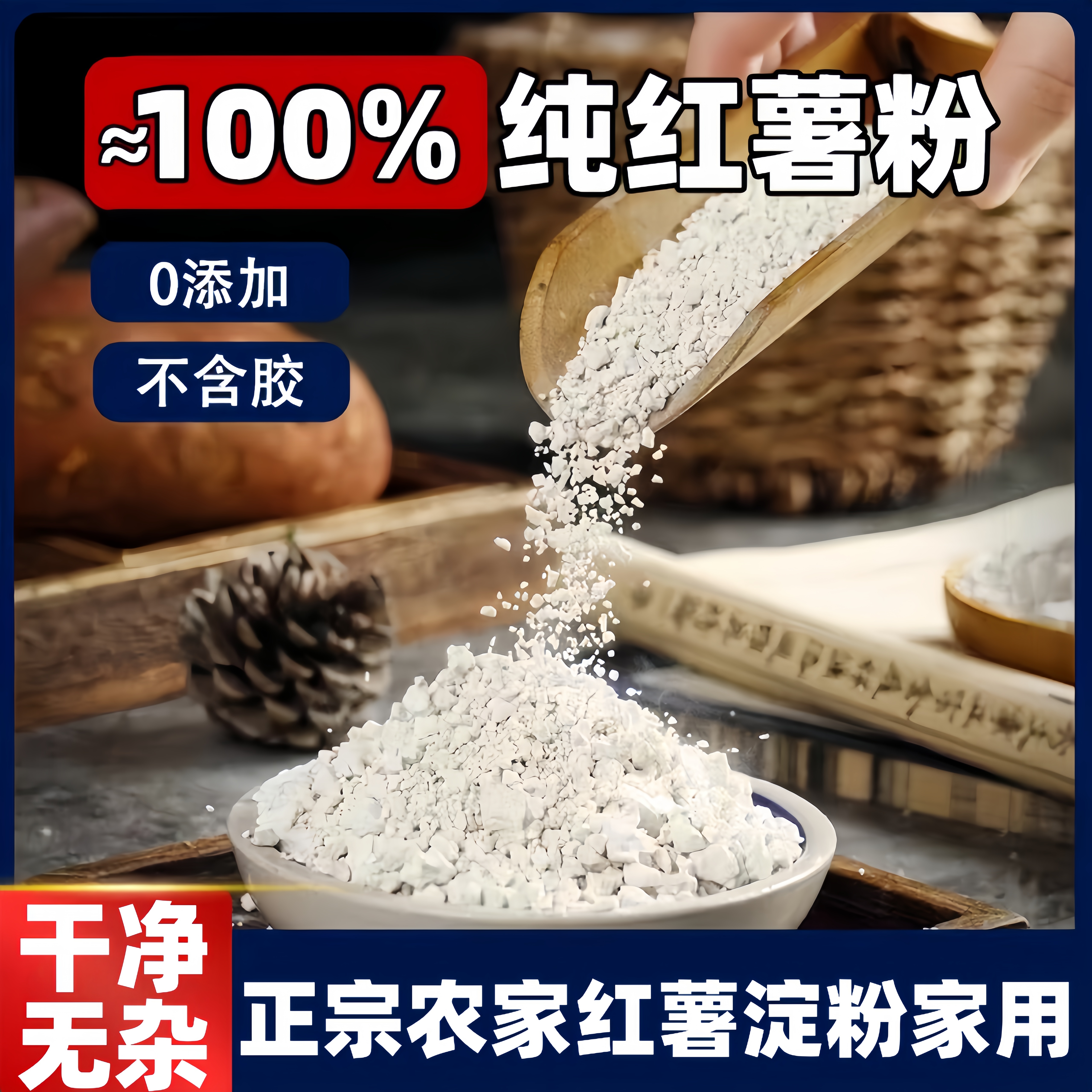 央妈推荐红薯淀粉农家纯正家用