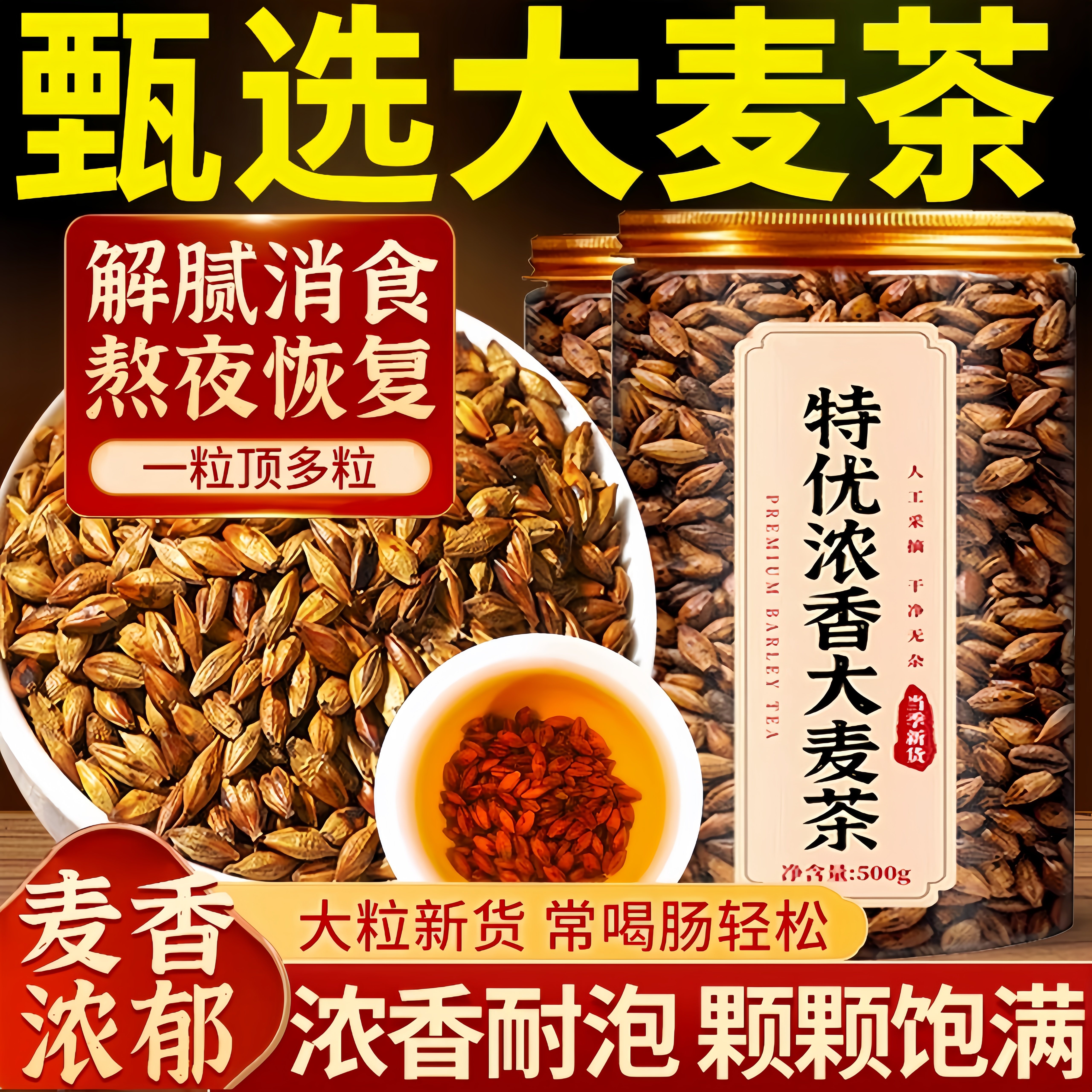 正宗优质大麦茶养胃正品浓茶泡水