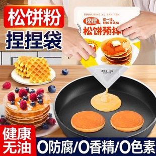 松饼粉捏捏袋儿童0无添加早餐家用华夫饼铜锣烧鸡蛋仔预拌粉专用