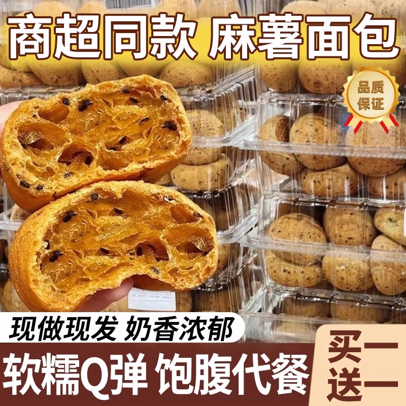 麻薯面包零食球整箱营养点心早餐