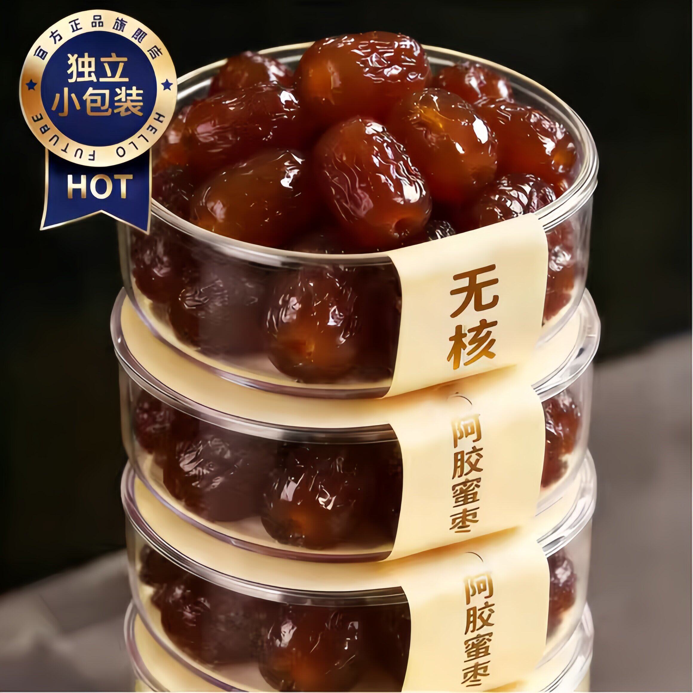 央妈推荐！蜜枣特级金丝阿胶蜜枣无核官方旗舰店正宗蜜枣独立包装