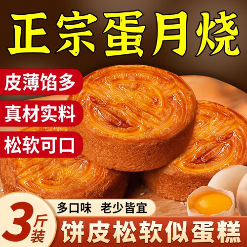 正宗蛋月烧月饼官方旗舰店正品