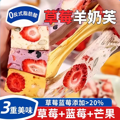 草莓羊奶芙官方旗舰店正品冻干草