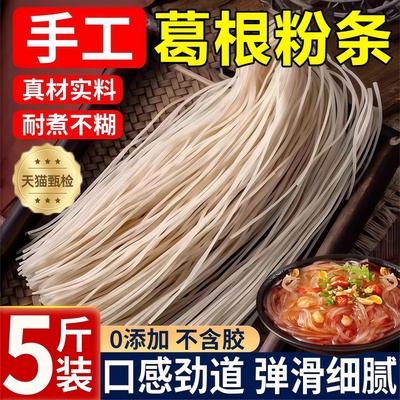正宗大别山葛根粉条纯手工粉丝