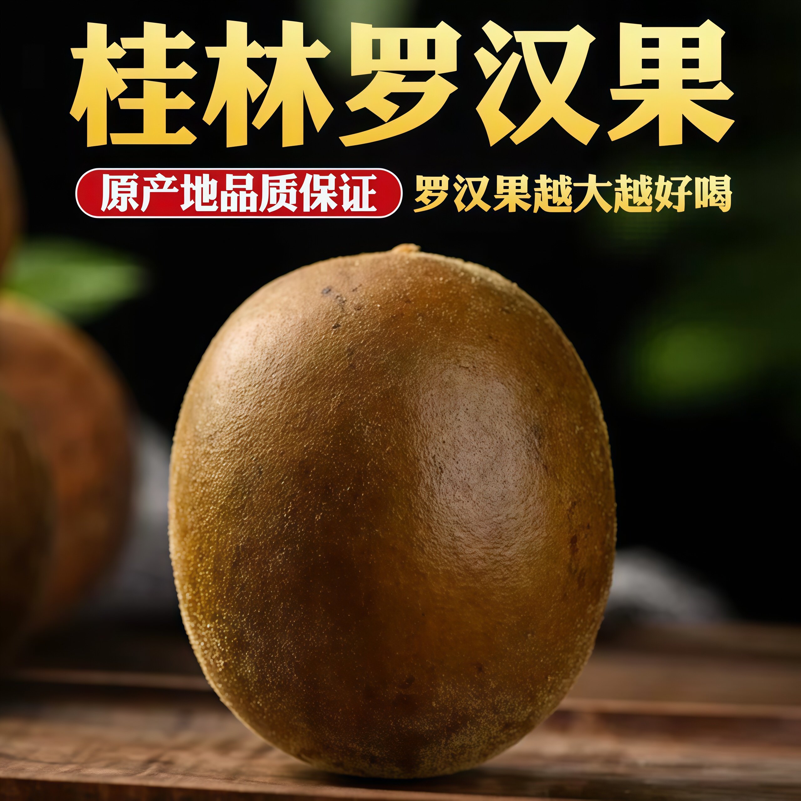 桂林罗汉果干果泡茶泡水喝正品旗舰店广西特产批发大果干独立包装