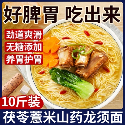 正宗茯苓薏米山药龙须面淮山面条