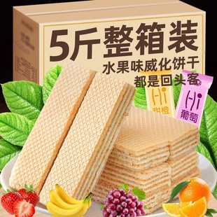 水果味威化饼干官方旗舰店单独整箱早餐涂层夹心饼干小包装零食品