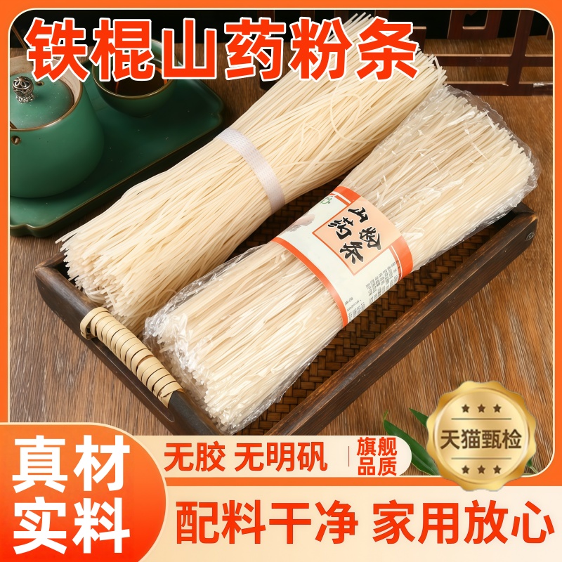 【抖音推荐】正宗铁棍山药粉条