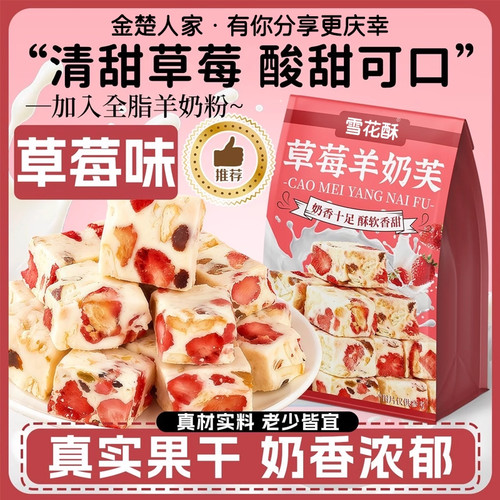 【抖音爆款】儿童草莓羊奶芙网红