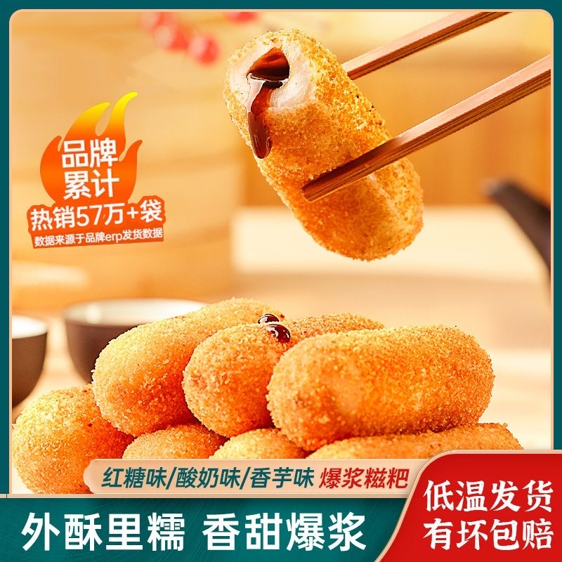 爆浆红糖糍粑手工糯米年糕半成品