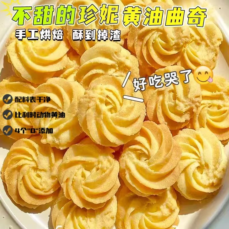 无添加蔗糖不甜的海盐曲奇黄油饼干孕妇休闲零食健身代餐0防腐剂