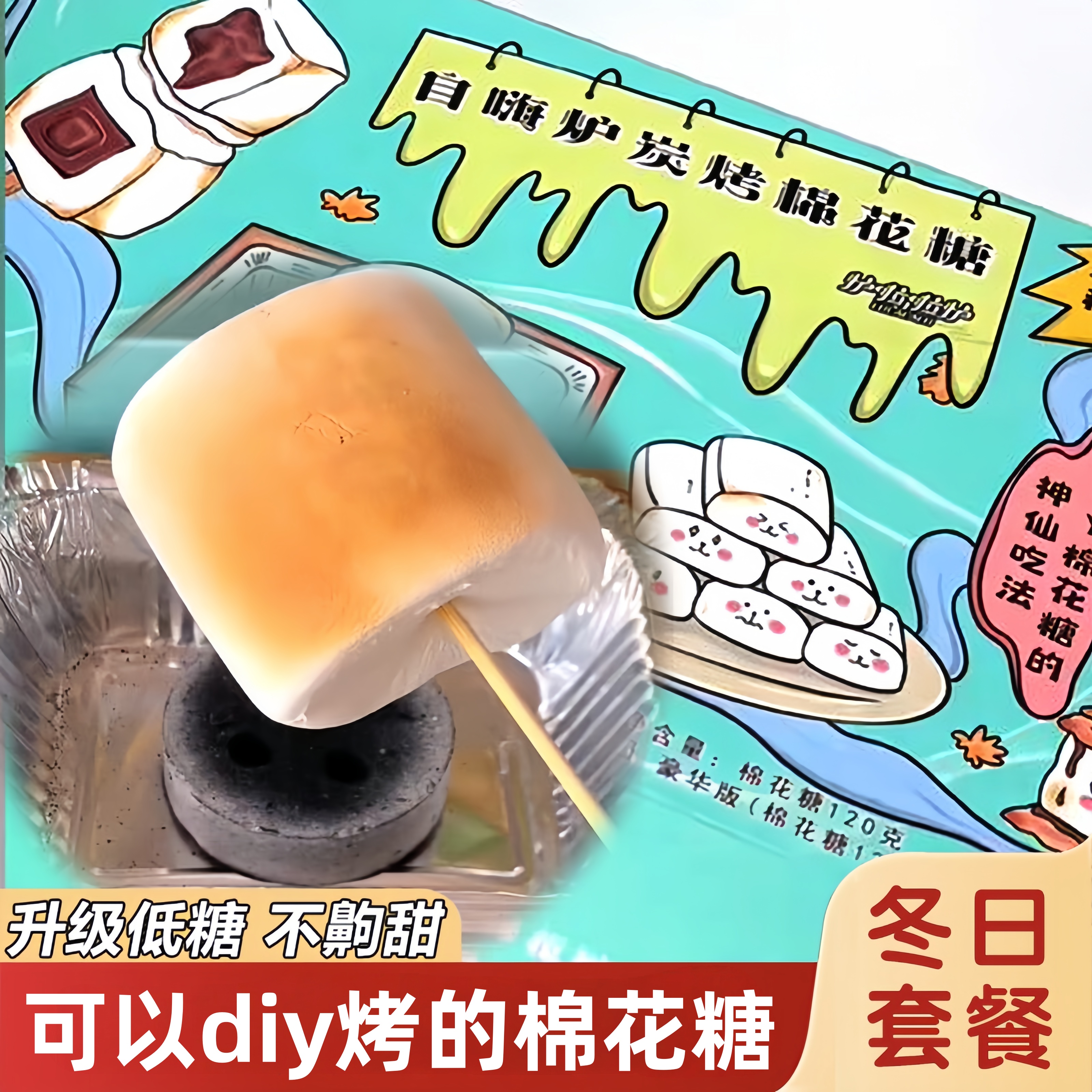 央妈推荐烤棉花糖自嗨炉DIY套装