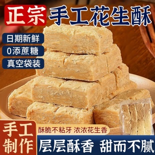 手工木棰花生酥旗舰店安徽巢湖特产木槌无蔗糖小吃美零食糕点年货