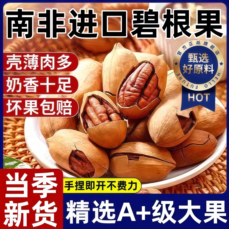 【2025新货】正品碧根果坚果零食