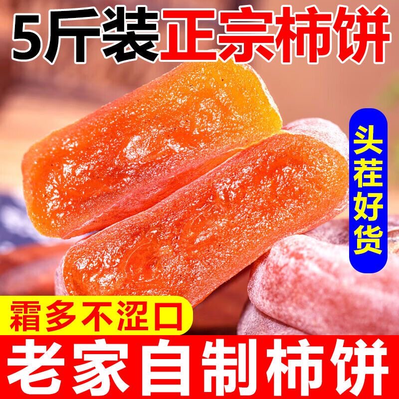 特产级正宗霜降广西流心柿饼小包装流心吊柿饼圆柿饼富平柿饼