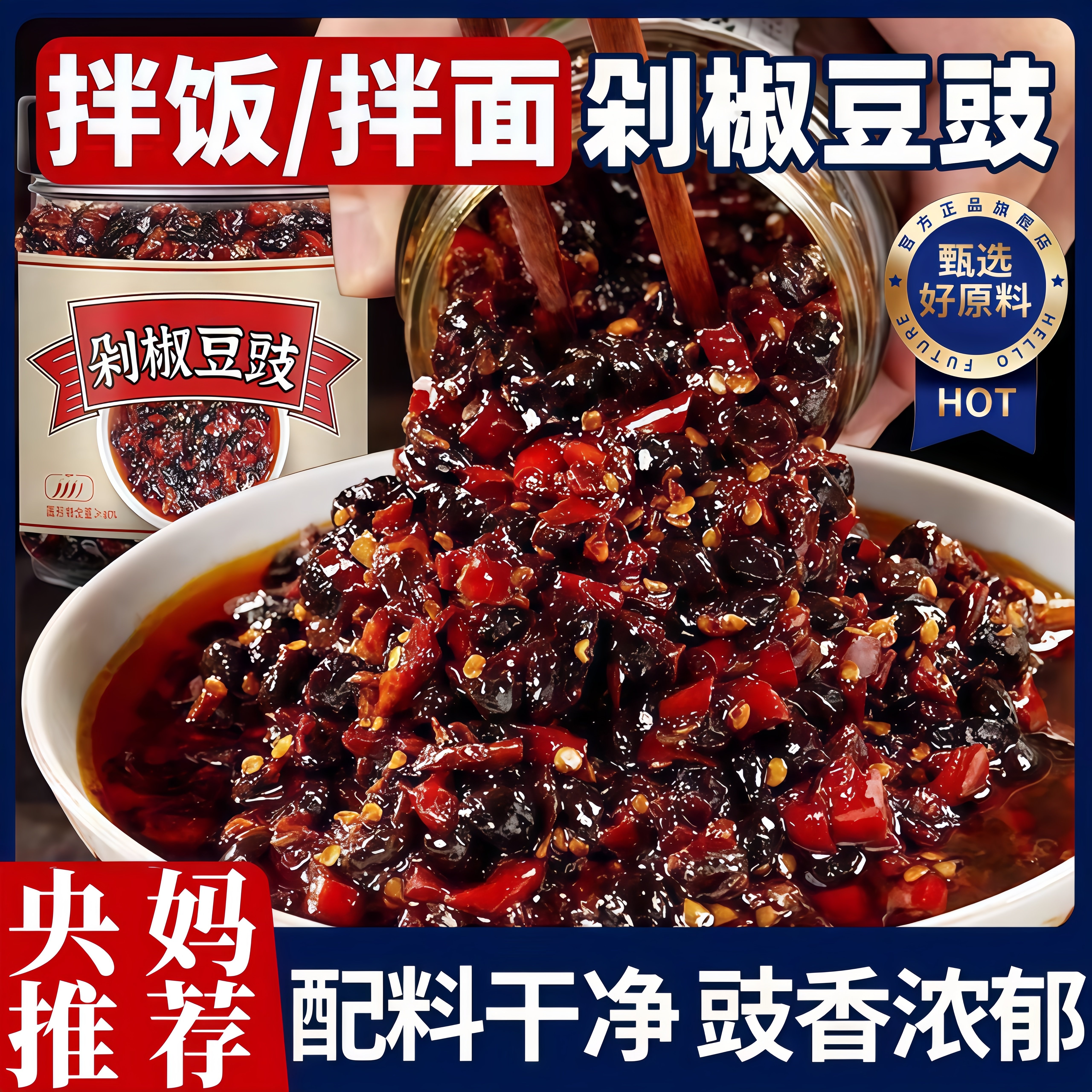 央妈推荐贵州香辣豆豉辣椒酱野山椒剁椒豆豉湖南下饭菜拌面调味酱,粮油调味/速食/干货/烘焙,辣椒酱,淘宝优惠券,粉丝福利购,淘宝优惠卷