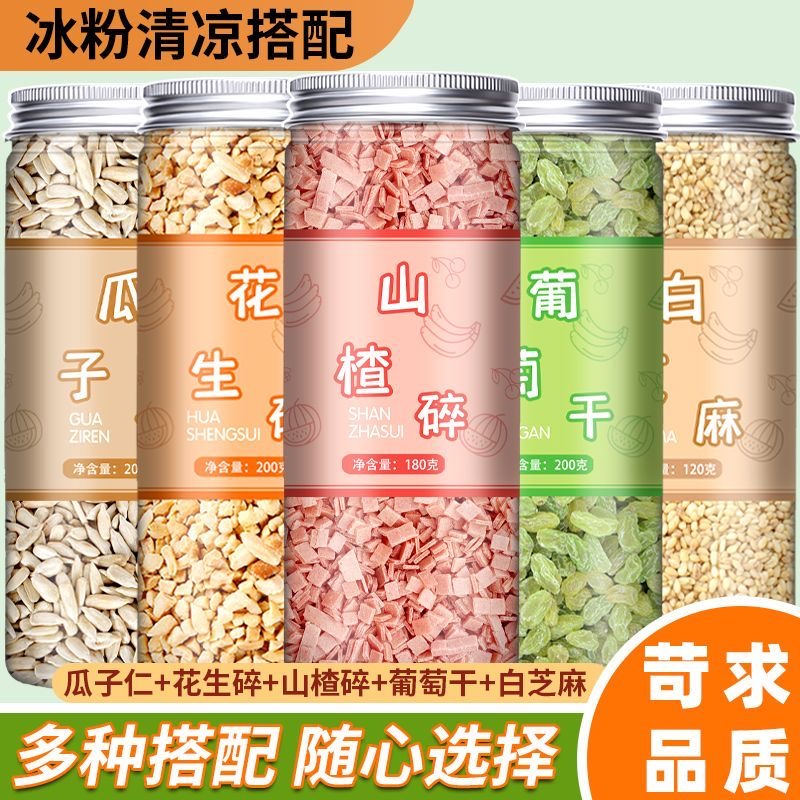 冰粉材料配料全套摆摊商用小料花生碎山楂碎手搓冰粉籽葡萄干商用