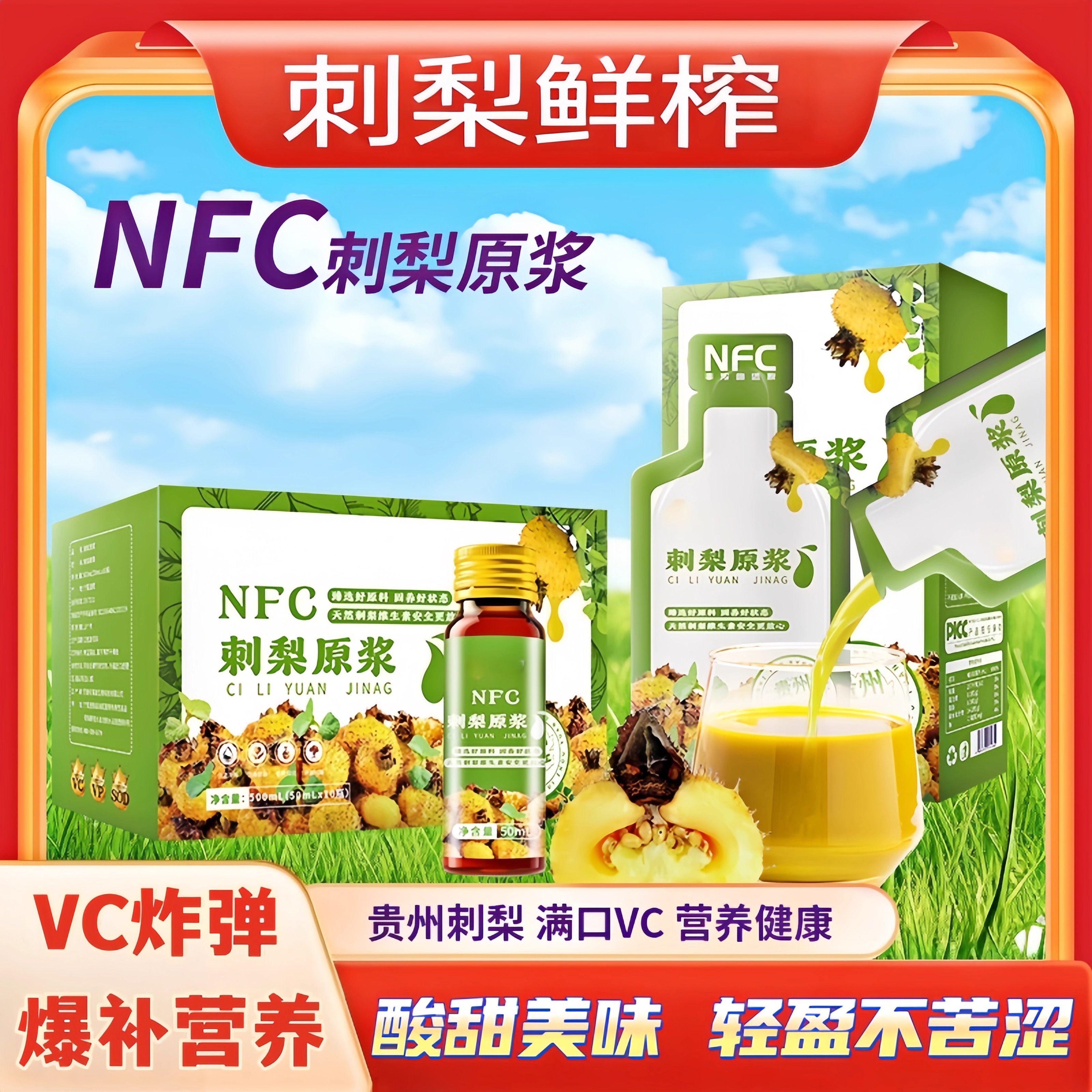 刺梨原浆刺梨汁原液NFC贵州VC刺