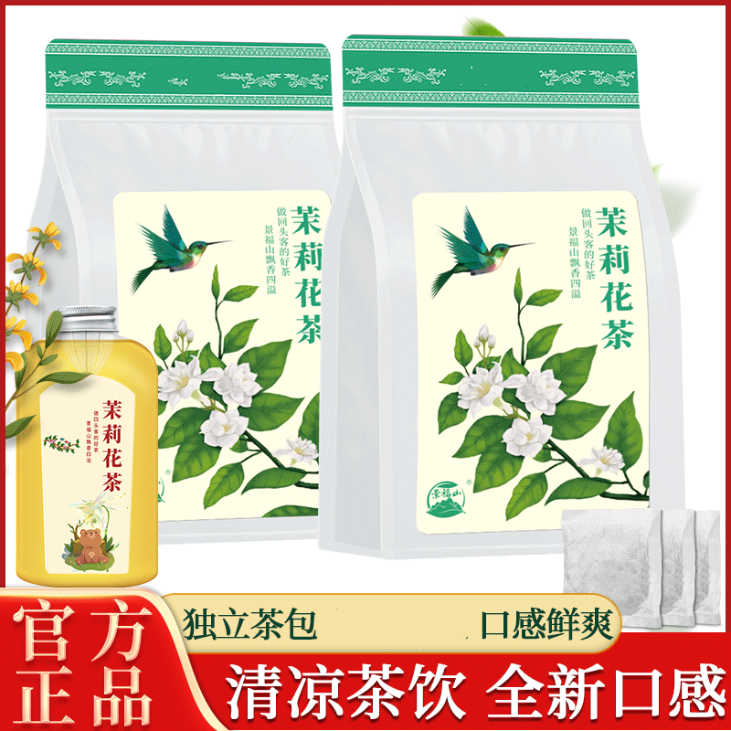 茉莉花茶绿茶包冷泡茶茶包茉莉茶