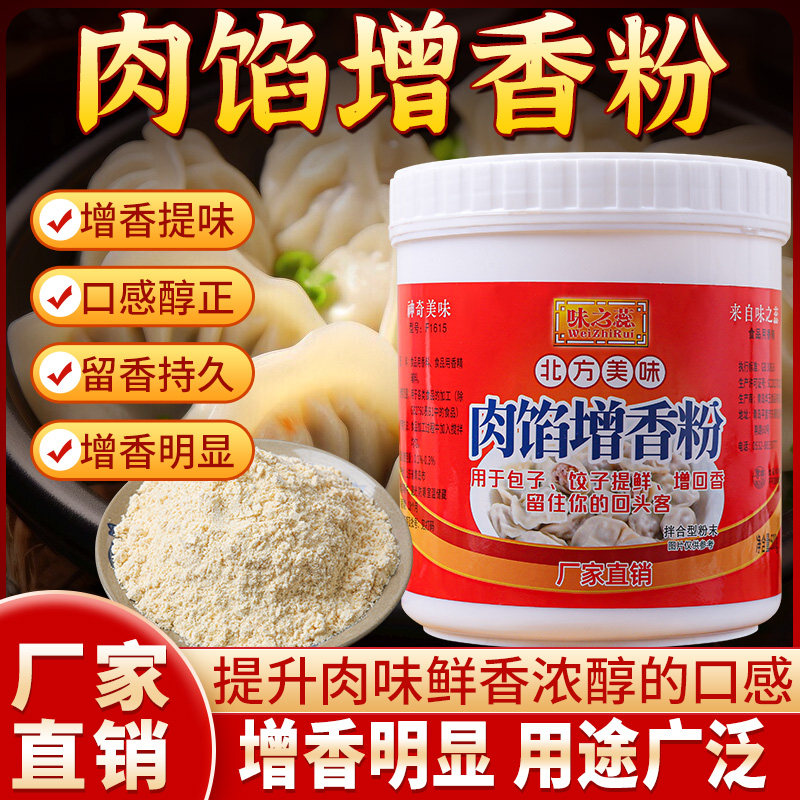 肉馅增香粉包子饺专用调