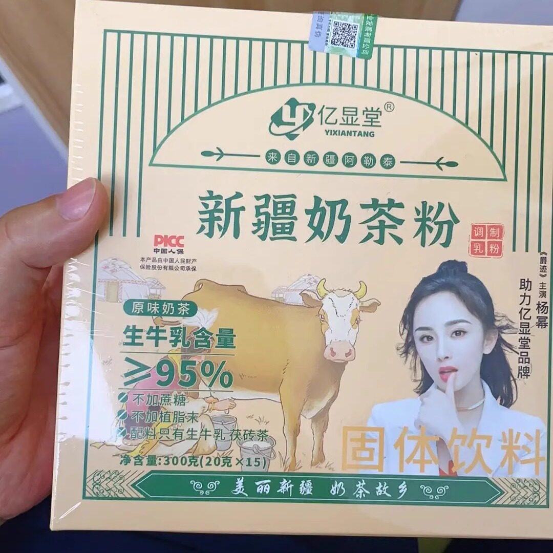 【0添加奶茶】正宗新疆粉