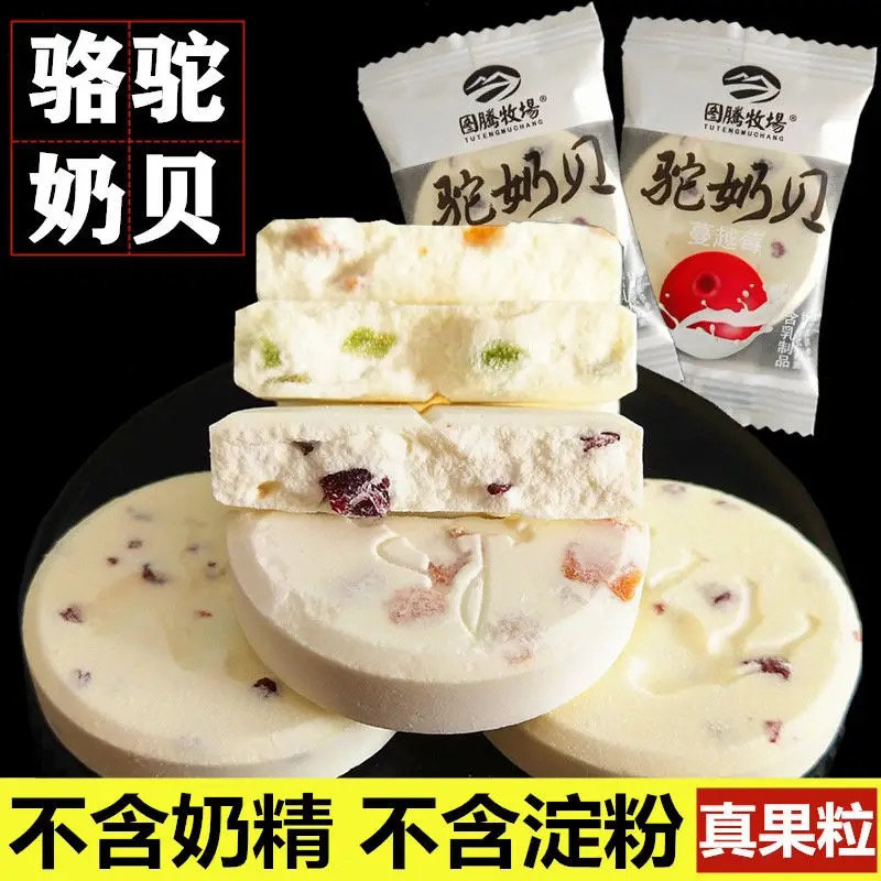 奶片干吃骆驼奶贝孕妇儿童奶片独立包装小包装零食特产内蒙古高钙