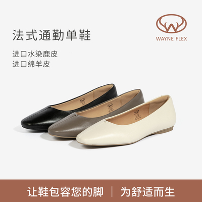 【冷狗推荐】韦恩Wayne Flex浅口单鞋真皮女鞋法式通勤女单鞋1265