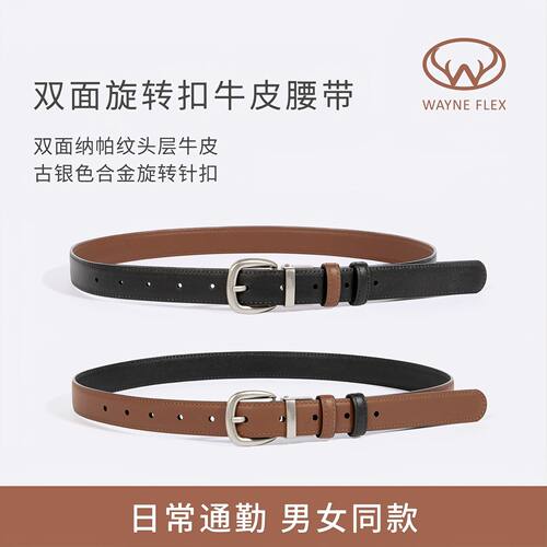 韦恩Wayne Flex双面旋转扣头层牛皮腰带男女通勤百搭简约皮带0003